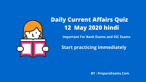 Daily Current Affairs Quiz 12 May 2020 hindi