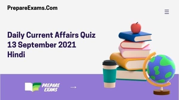 Daily Current Affairs Quiz 13 September 2021 Hindi