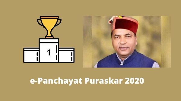 e-Panchayat Puraskar 2020