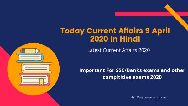 Today Current Affairs 9 April 2020 in Hindi