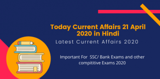 Today Top Current Affairs 21 April 2020 Hindi