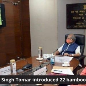 Narendra Singh Tomar introduced 22 bamboo clusters in 9 States