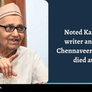 Noted Kannada writer and poet Chennaveera Kanavi died at 94
