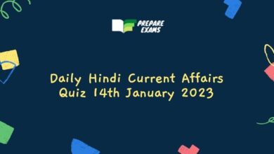 Daily Hindi Current Affairs Quiz 14th January 2023